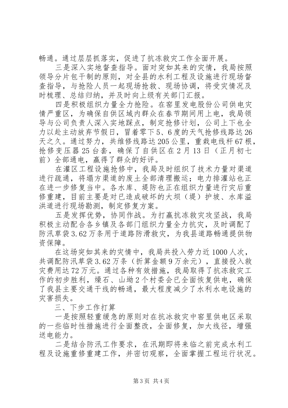 水务局四包四联工作计划2篇_第3页