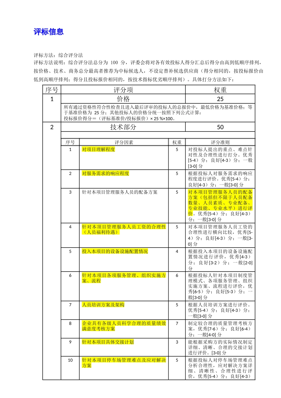 南海区人民医院后勤服务一体化管理_第2页