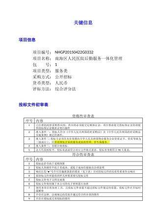 南海区人民医院后勤服务一体化管理