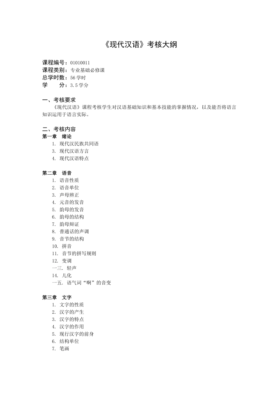 新闻学专业考核大纲_第3页