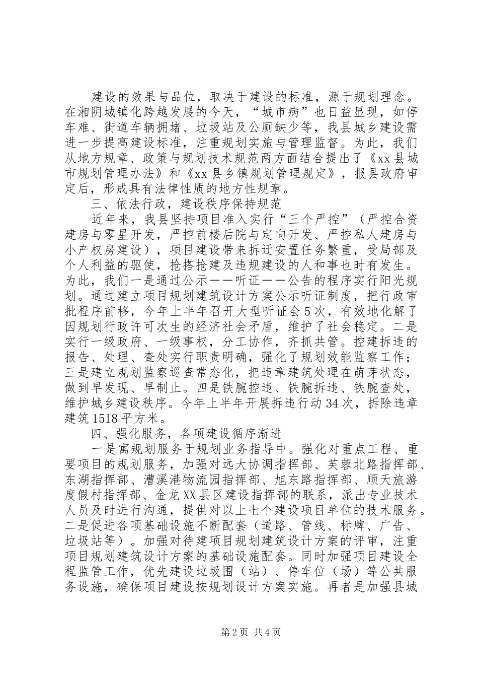 县城乡规划局上半年工作总结报告_第2页