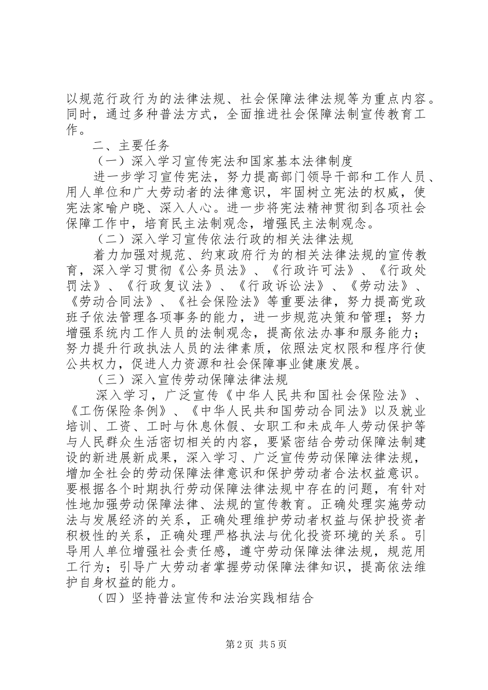 人保局法制宣传教育五年规划_第2页