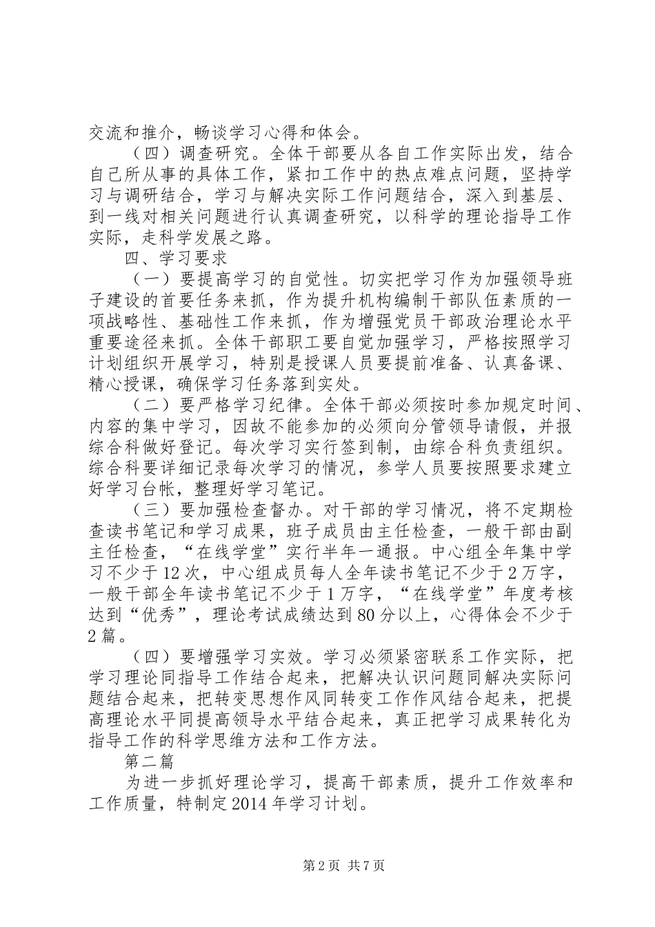 县委编办理论学习计划3篇_第2页