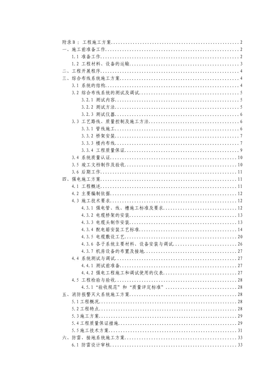 智能建筑工程施工方案_第1页