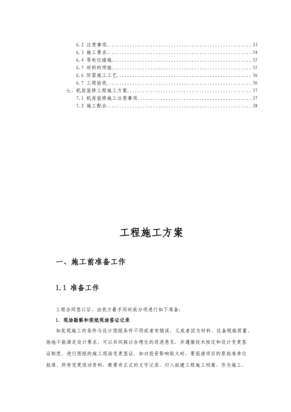 智能建筑工程施工方案_第2页