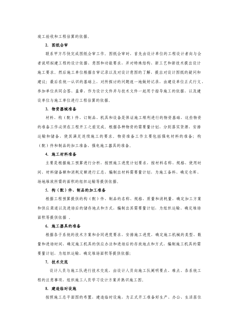 智能建筑工程施工方案_第3页