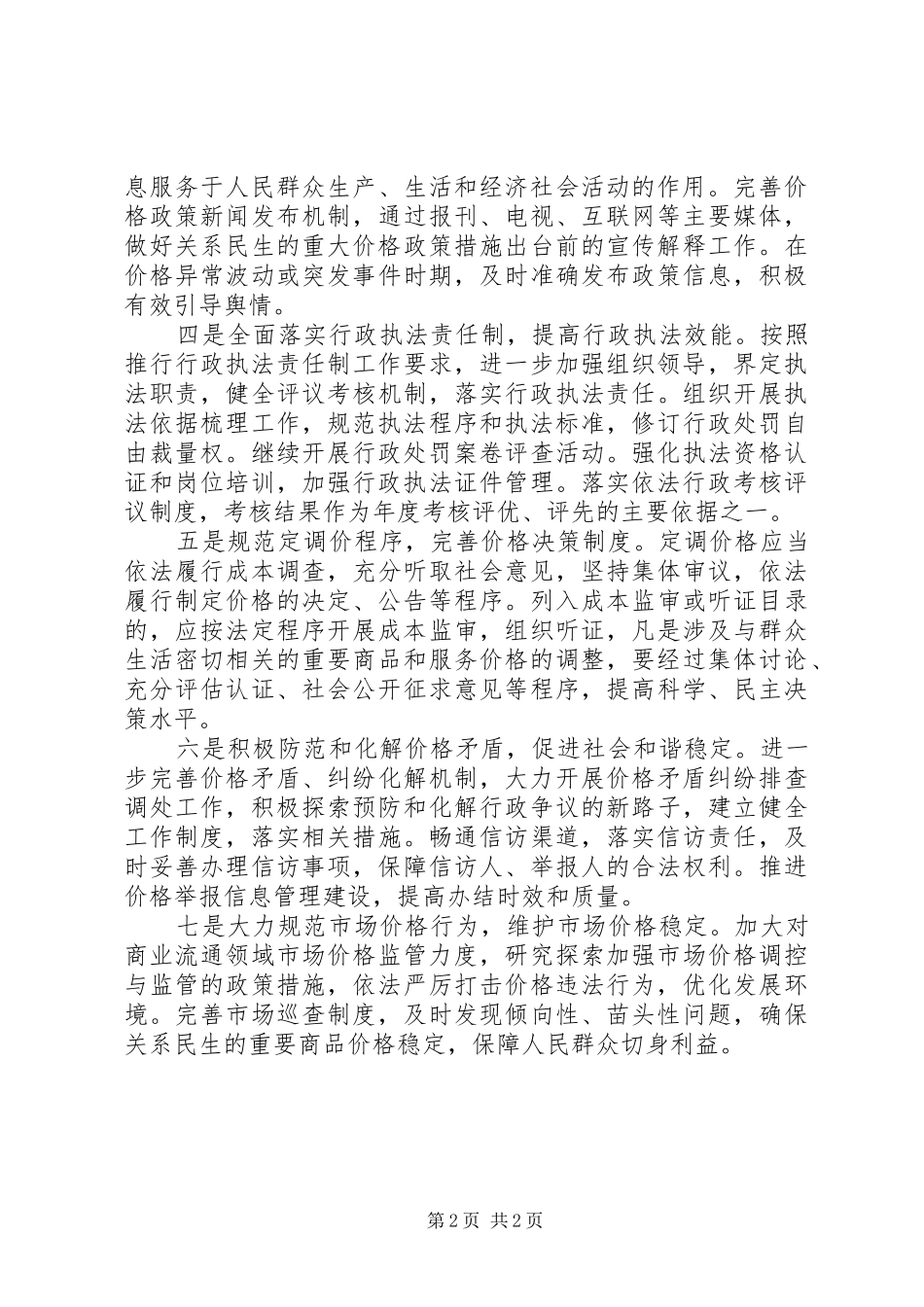 县物价局XX年依法行政工作计划_第2页