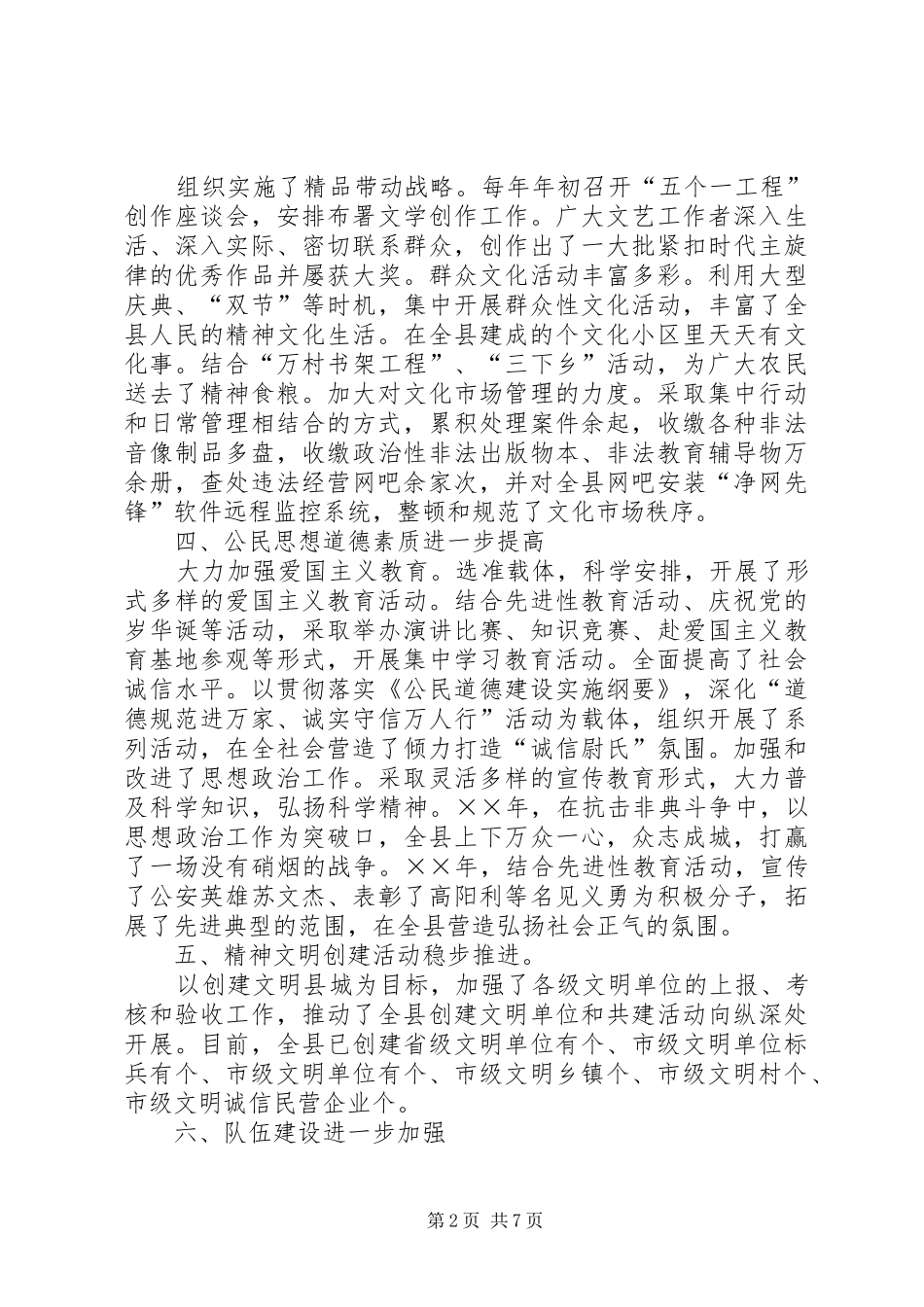 县委宣传部十一五工作规划_第2页