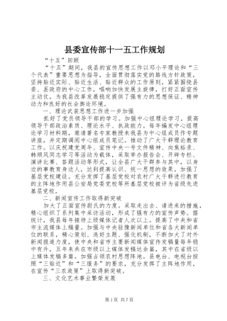县委宣传部十一五工作规划