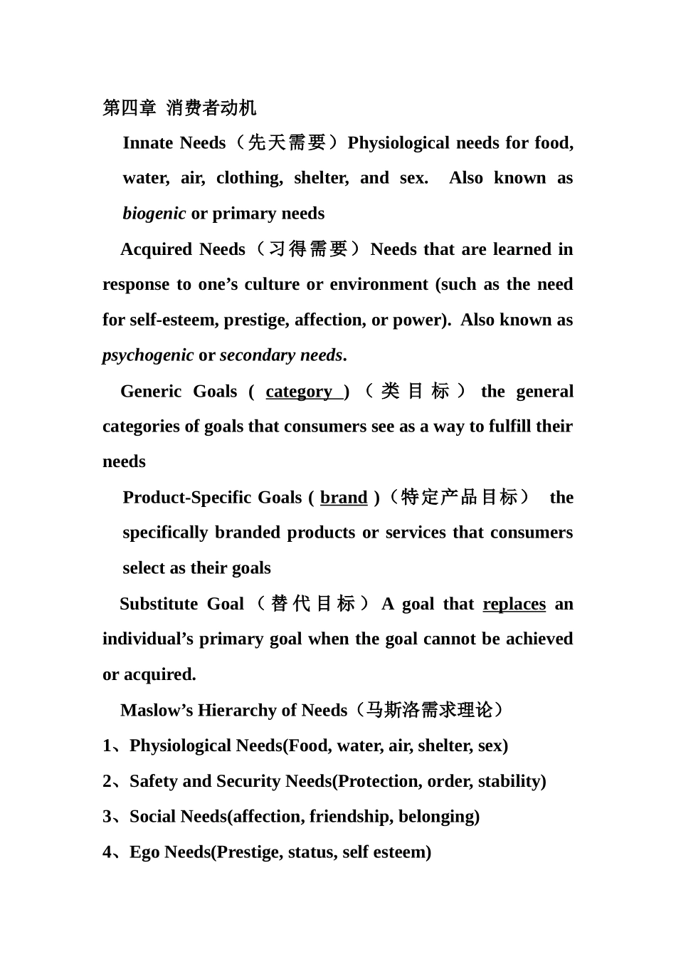消费者行为学复习要点修改_第1页