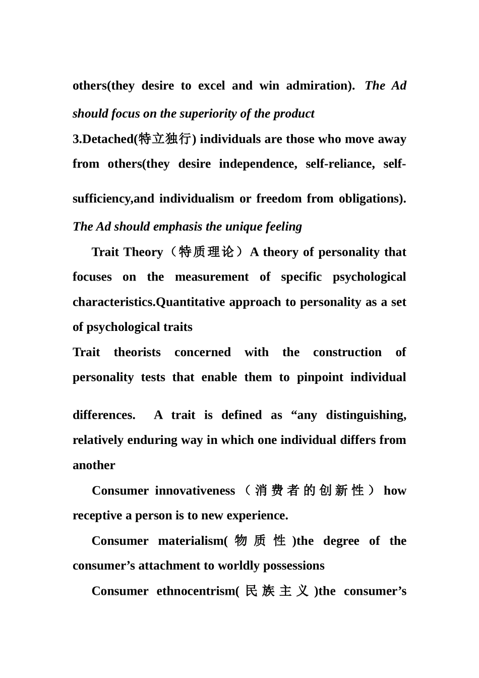 消费者行为学复习要点修改_第3页