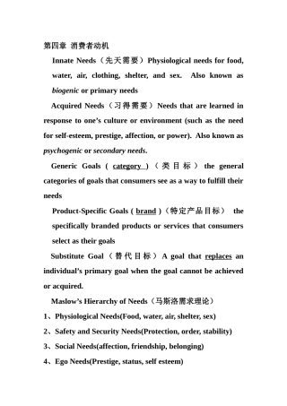 消费者行为学复习要点修改