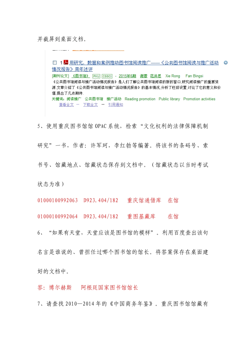 年图书馆业务技能大赛信息检索题_营销活动策划_计_第3页