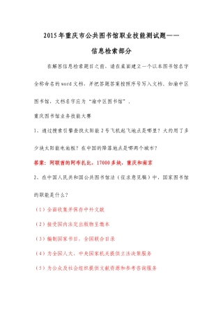 年图书馆业务技能大赛信息检索题_营销活动策划_计