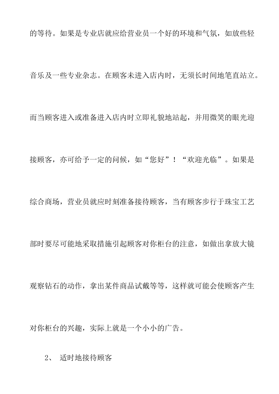 珠宝行业销售技巧篇_第2页