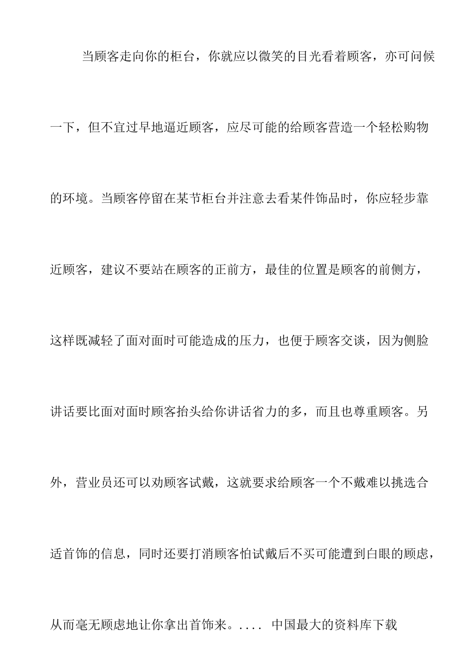 珠宝行业销售技巧篇_第3页