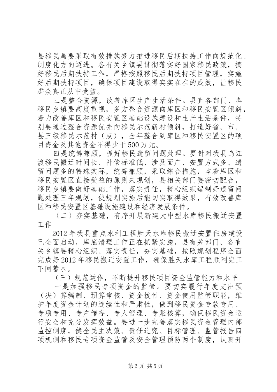 水利水电工程移民安排意见_第2页