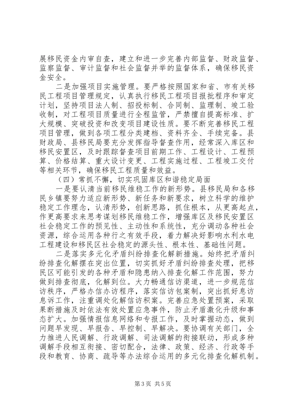 水利水电工程移民安排意见_第3页