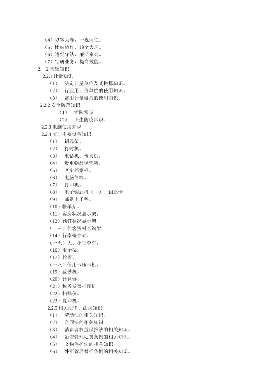 前厅服务员岗位职责标准_第3页