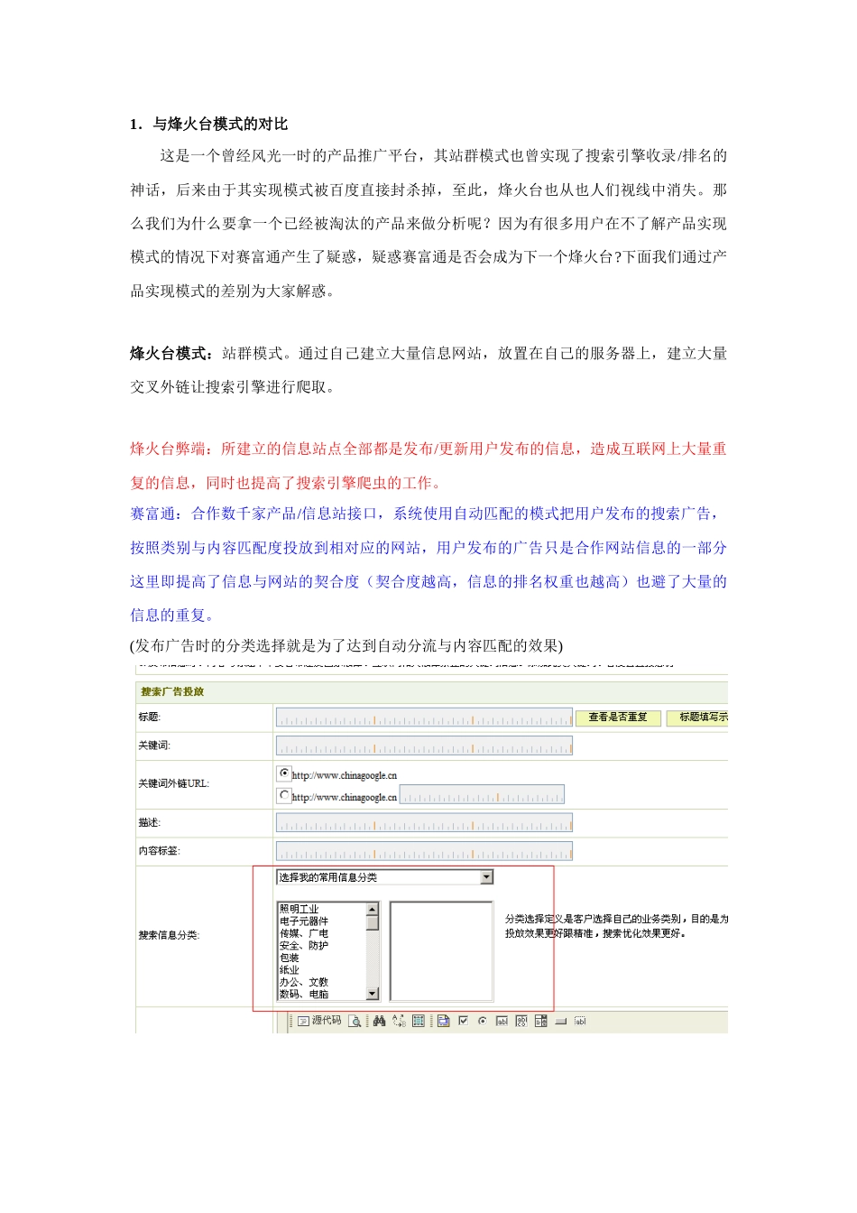 搜索营销类产品分析报告样本_第3页