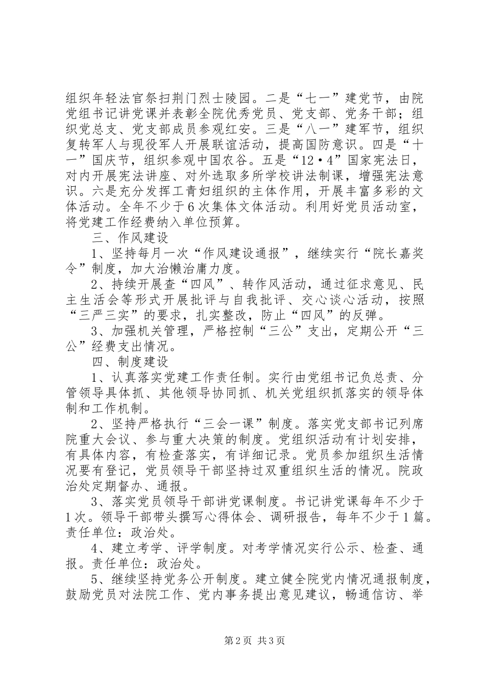 区法院机关党总支工作计划_第2页