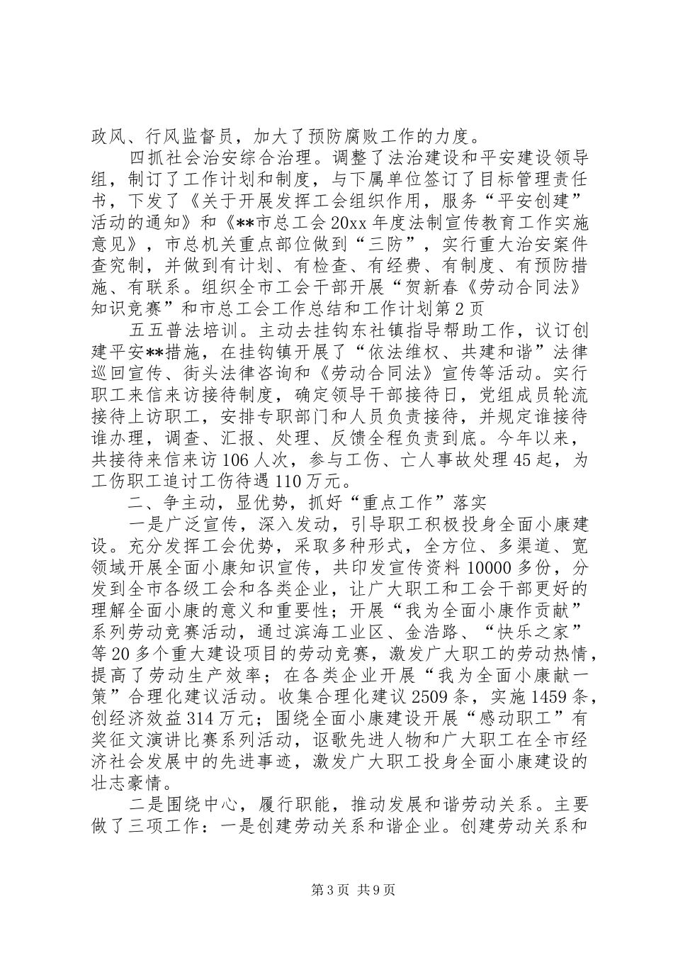 市总工会工作总结和工作计划_第3页