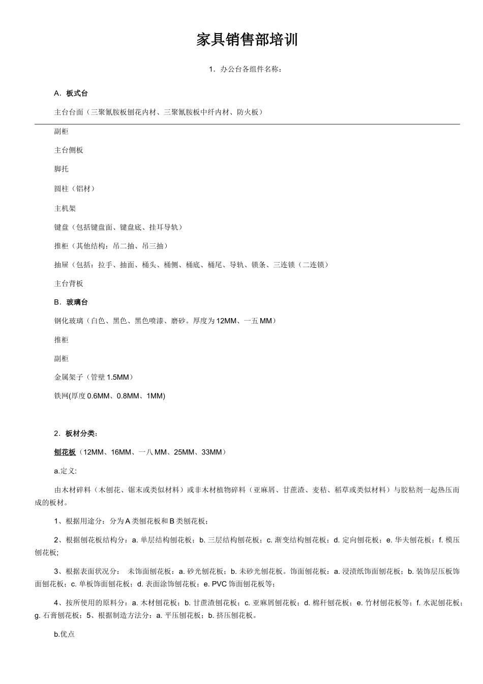 家具销售部培训_第1页