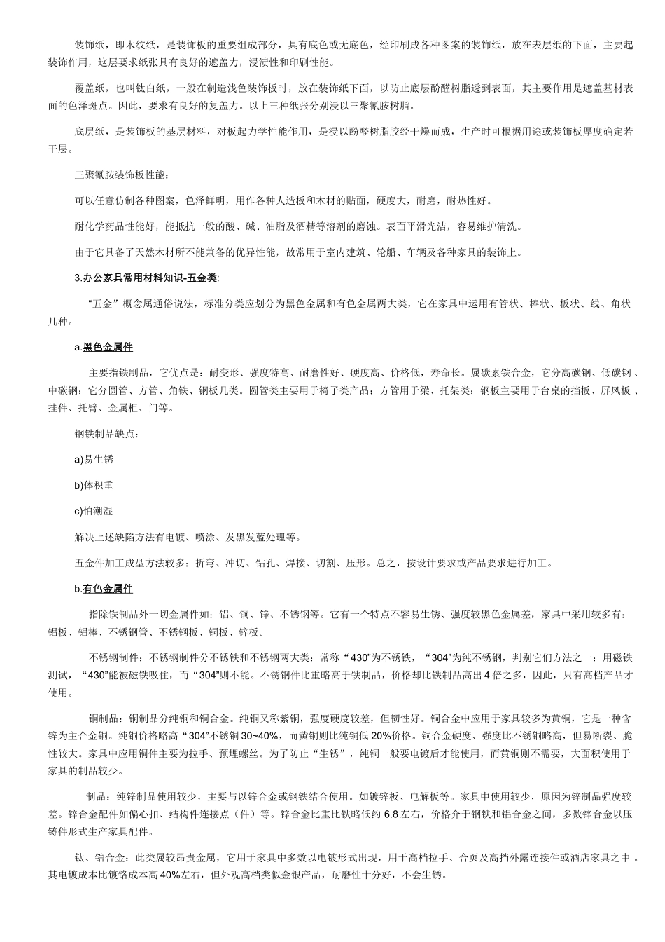 家具销售部培训_第3页