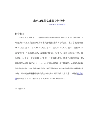 未来白银价格走势分析报告