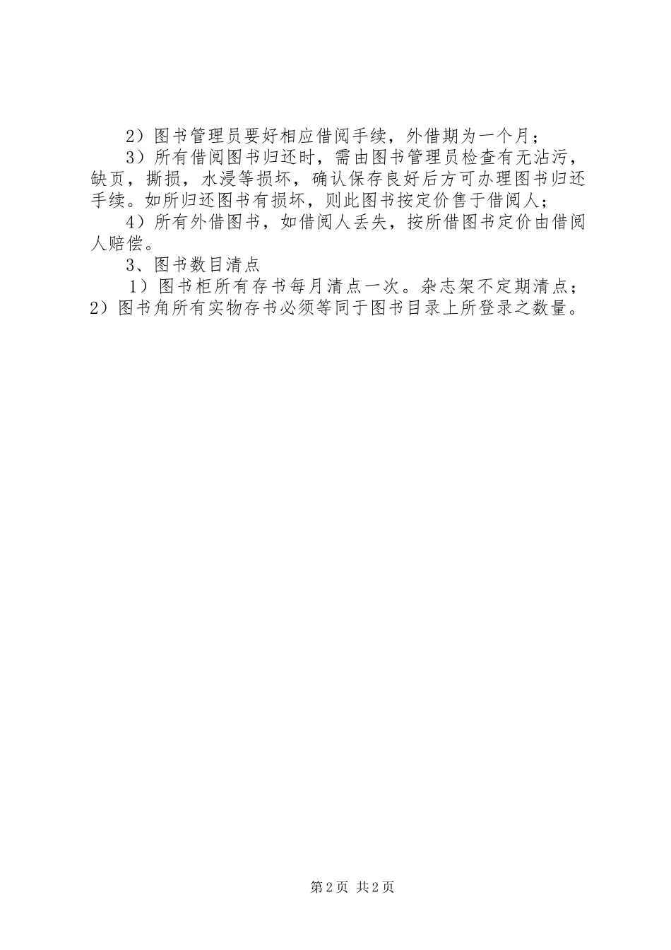 图书角规划方案_第2页