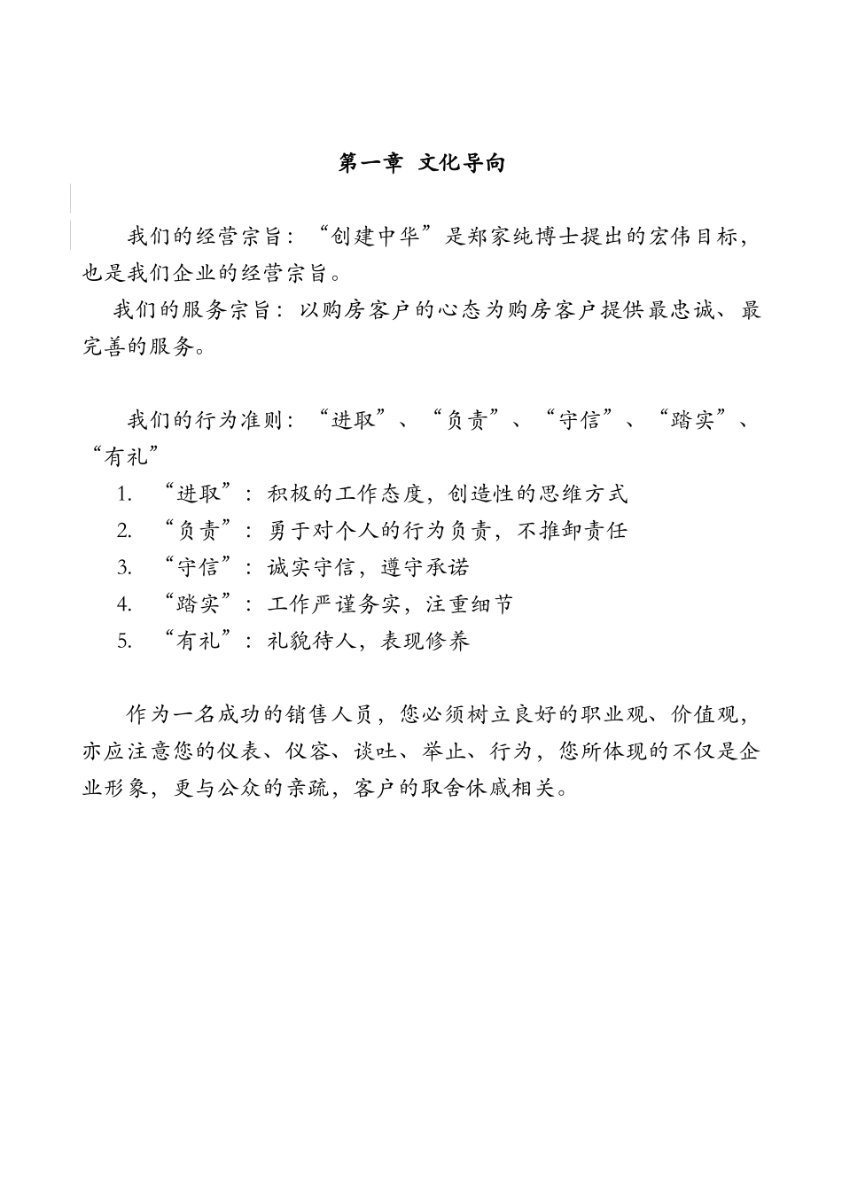新时代地产销售中心行政管理规定_第1页