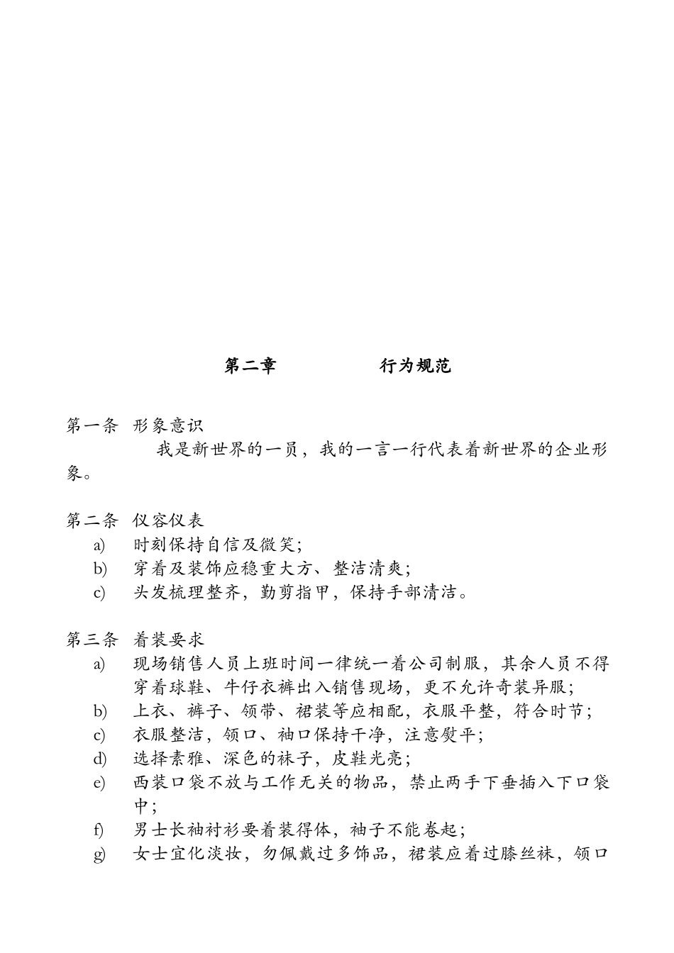 新时代地产销售中心行政管理规定_第2页
