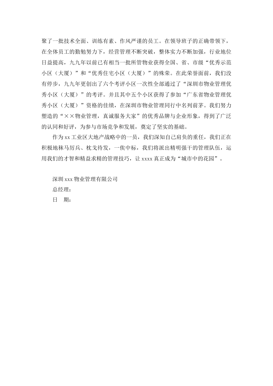 深圳某公司物业管理服务方案_第2页