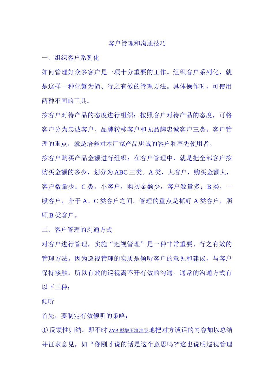 客户管理和沟通技巧_第1页