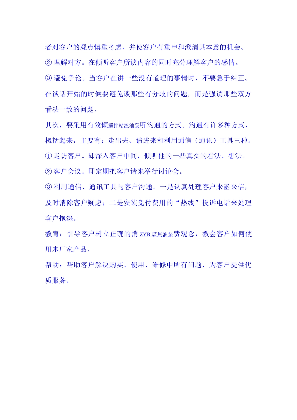 客户管理和沟通技巧_第2页