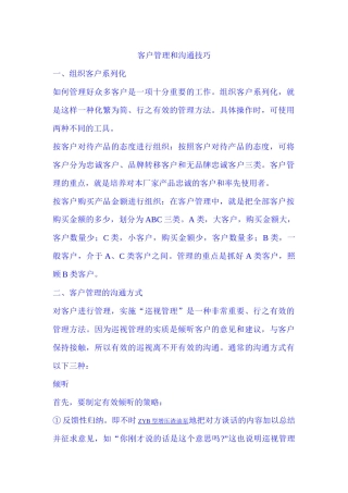 客户管理和沟通技巧
