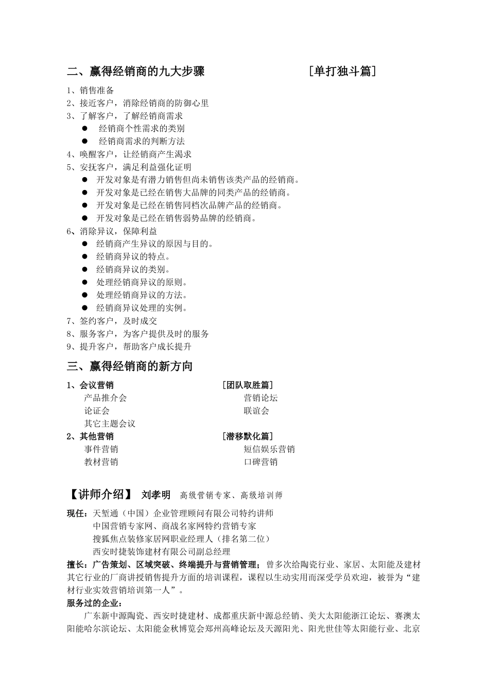 赢得经销商的秘诀_第2页