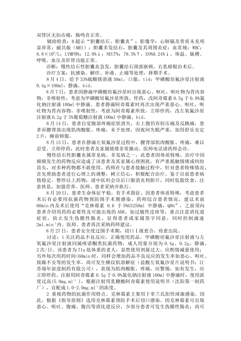 基层医院药师如何进行药学服务_第3页
