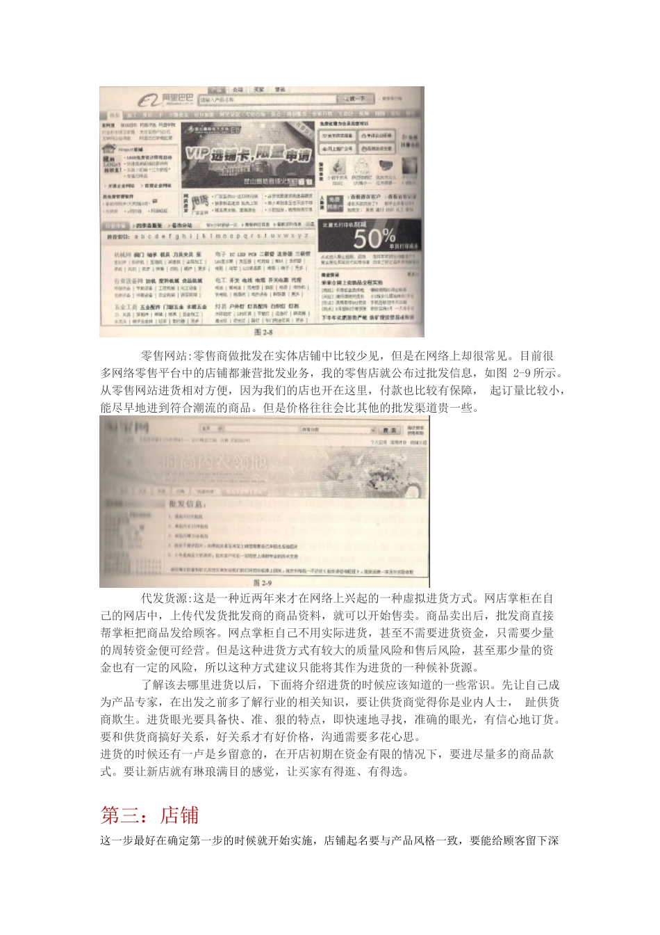 淘宝开店材料准备_第3页