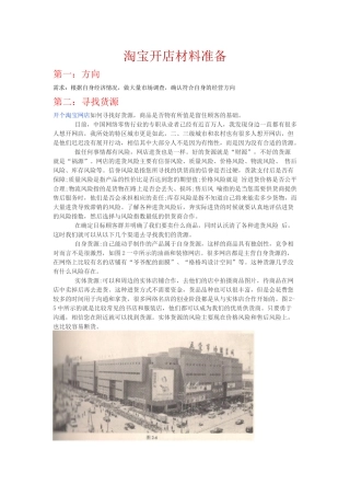 淘宝开店材料准备