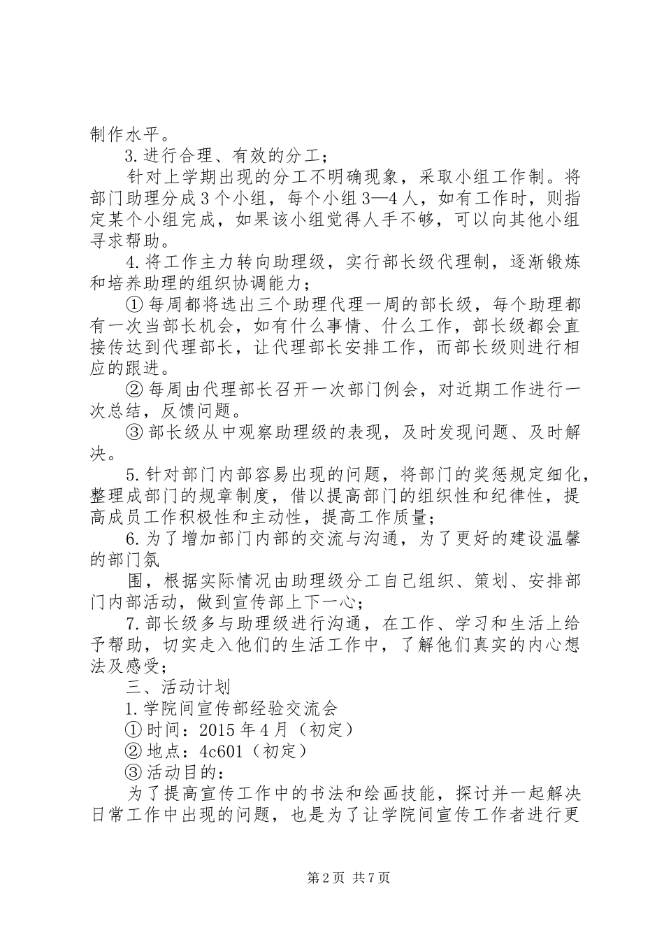 篇一：宣传部XX年度工作计划_第2页