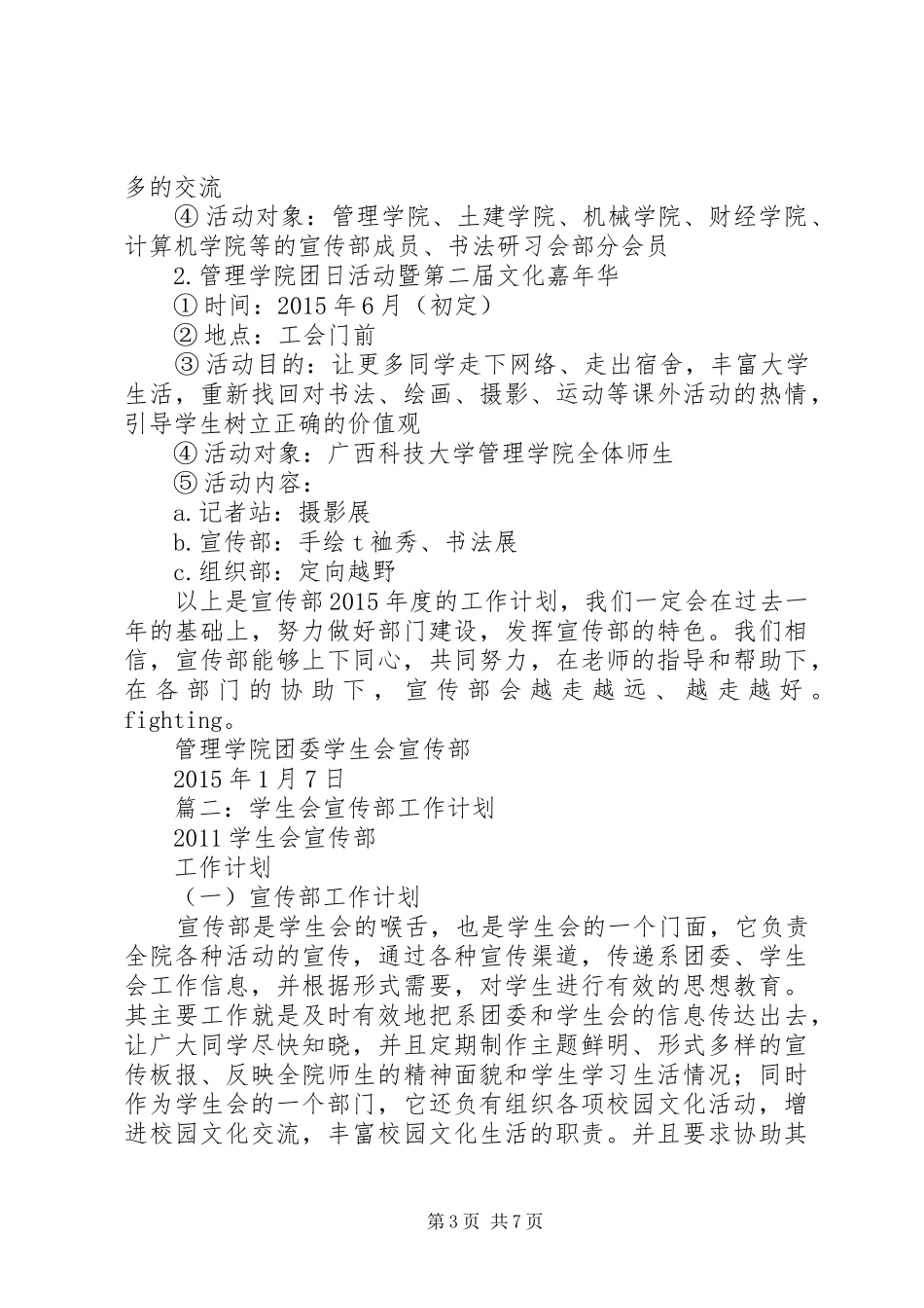 篇一：宣传部XX年度工作计划_第3页