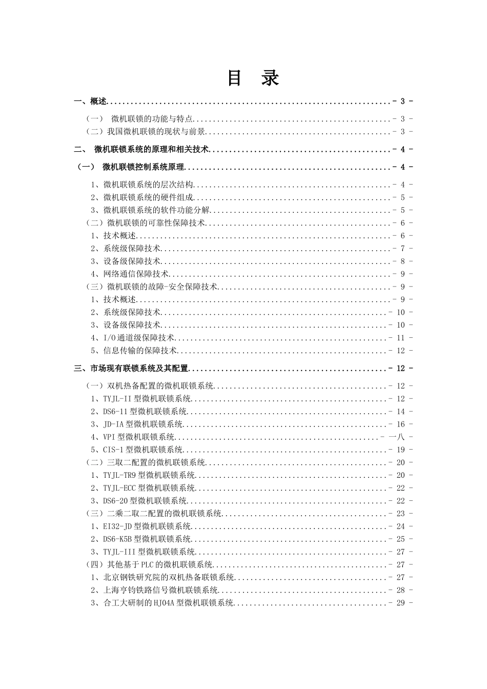 我国铁路微机联锁控制系统市场调研报告_第3页