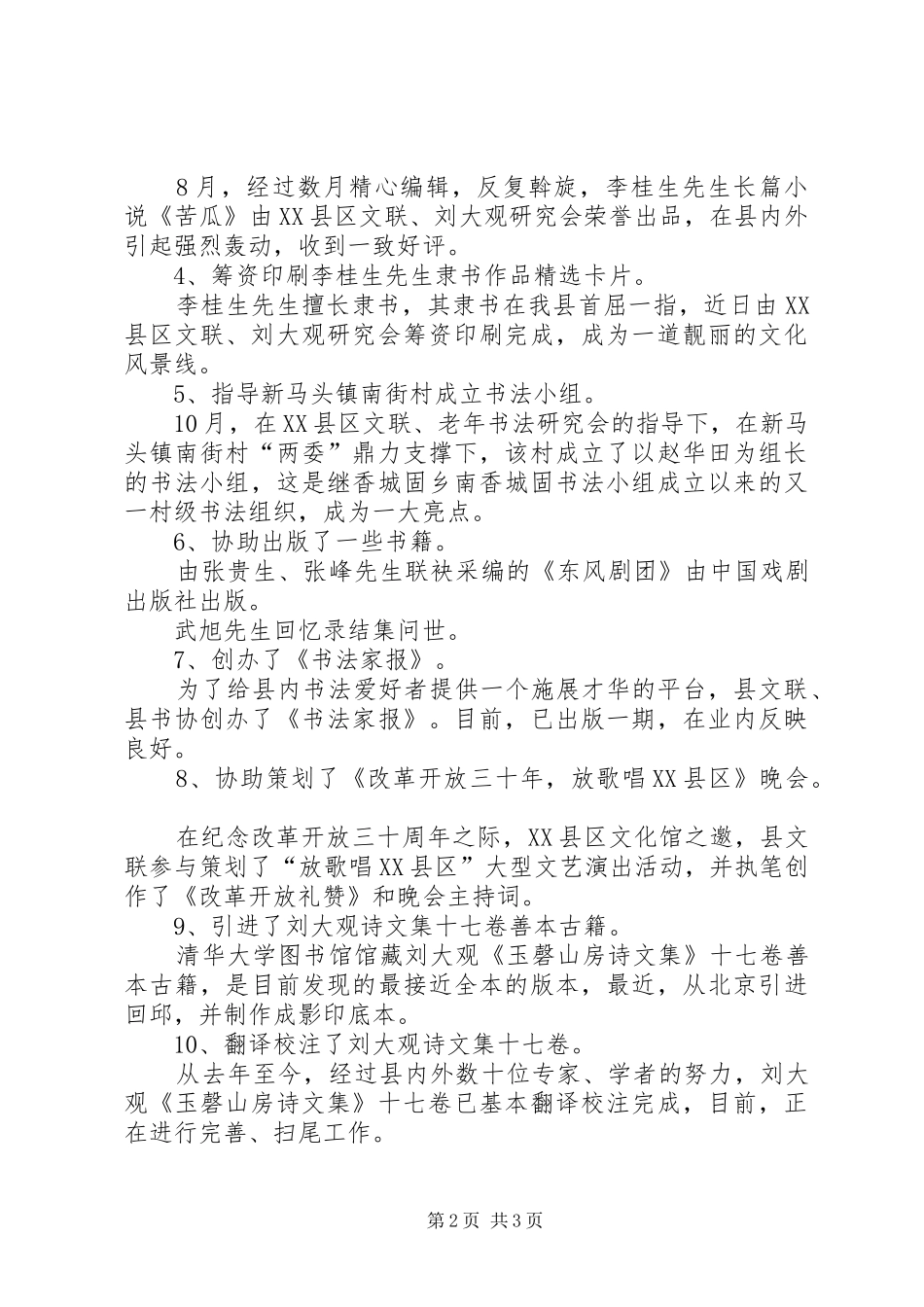 文联XX年工作进展与XX年工作计划范文_第2页