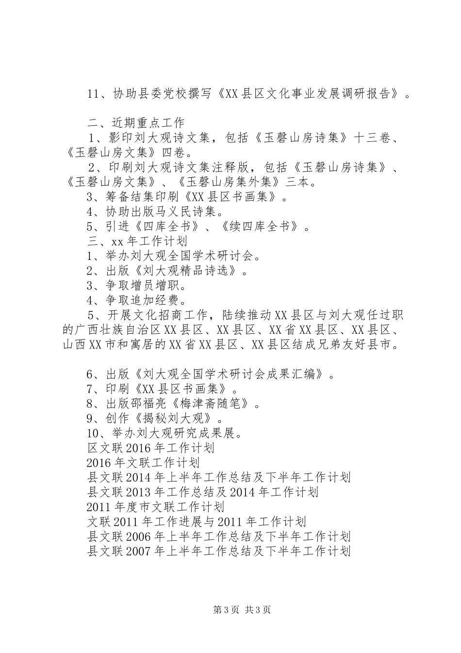 文联XX年工作进展与XX年工作计划范文_第3页