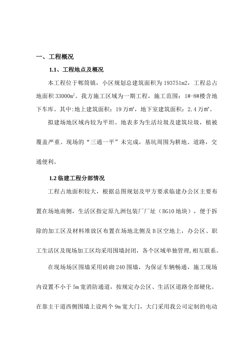 临建施工方案1_第2页