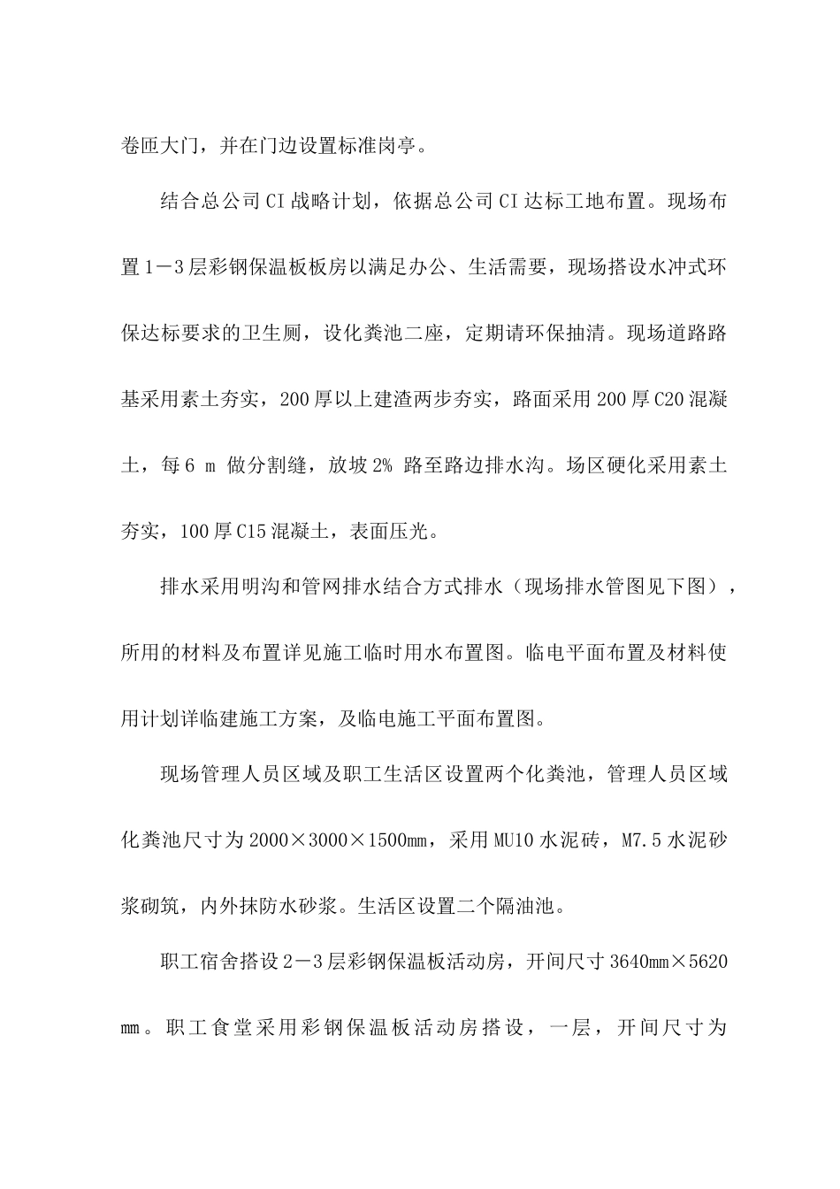 临建施工方案1_第3页