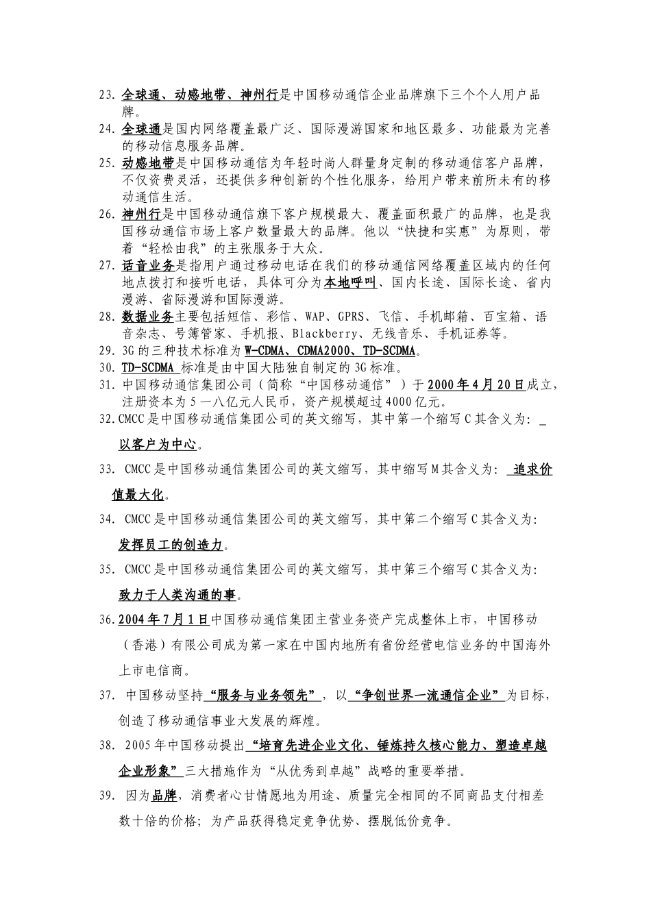 移动业务手册复习题及答案_第2页