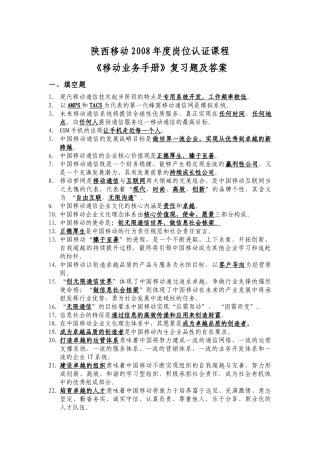 移动业务手册复习题及答案
