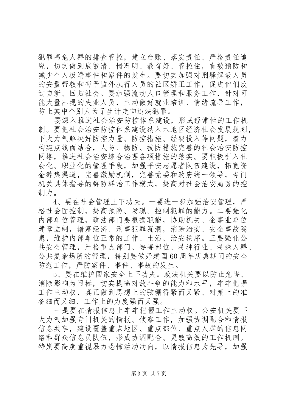 司法局依法行政发展工作计划_第3页